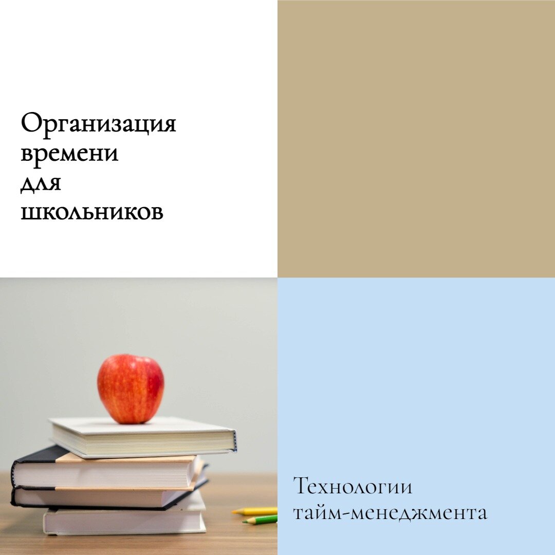 Справиться с задачами школьнику поможет тайм-менеджмент