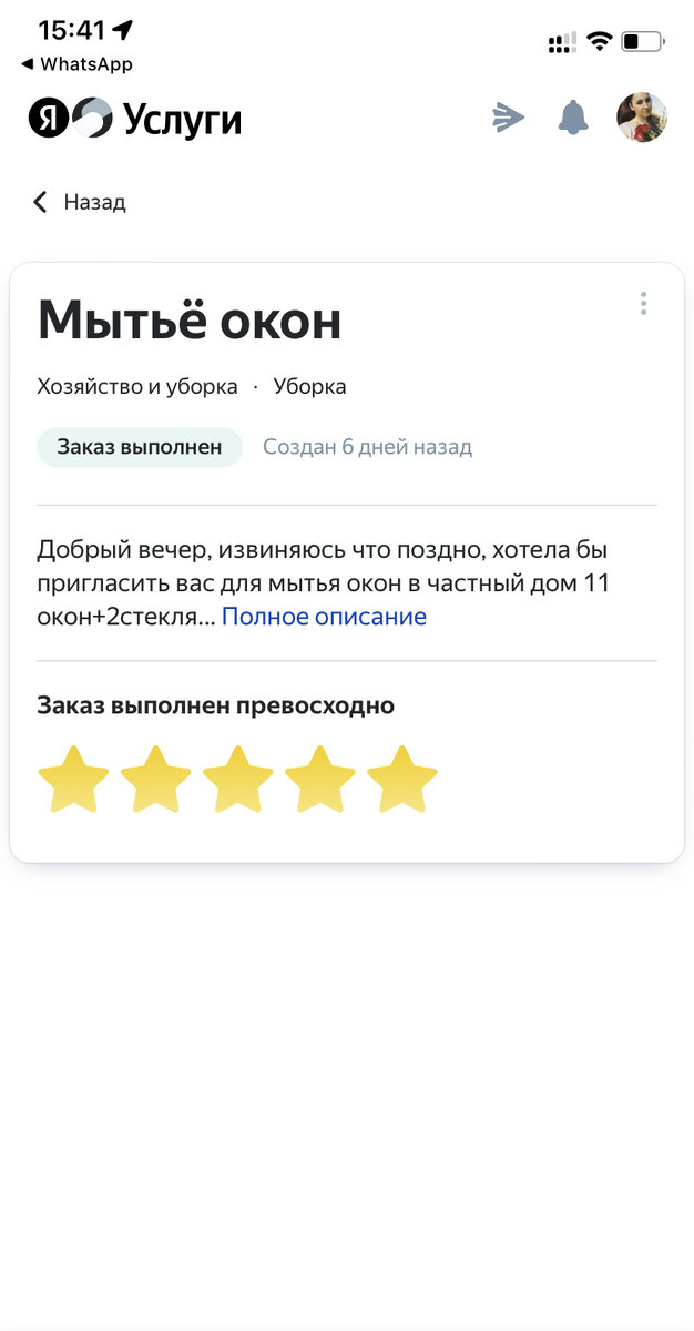 Оценка на Яндекс услугах 