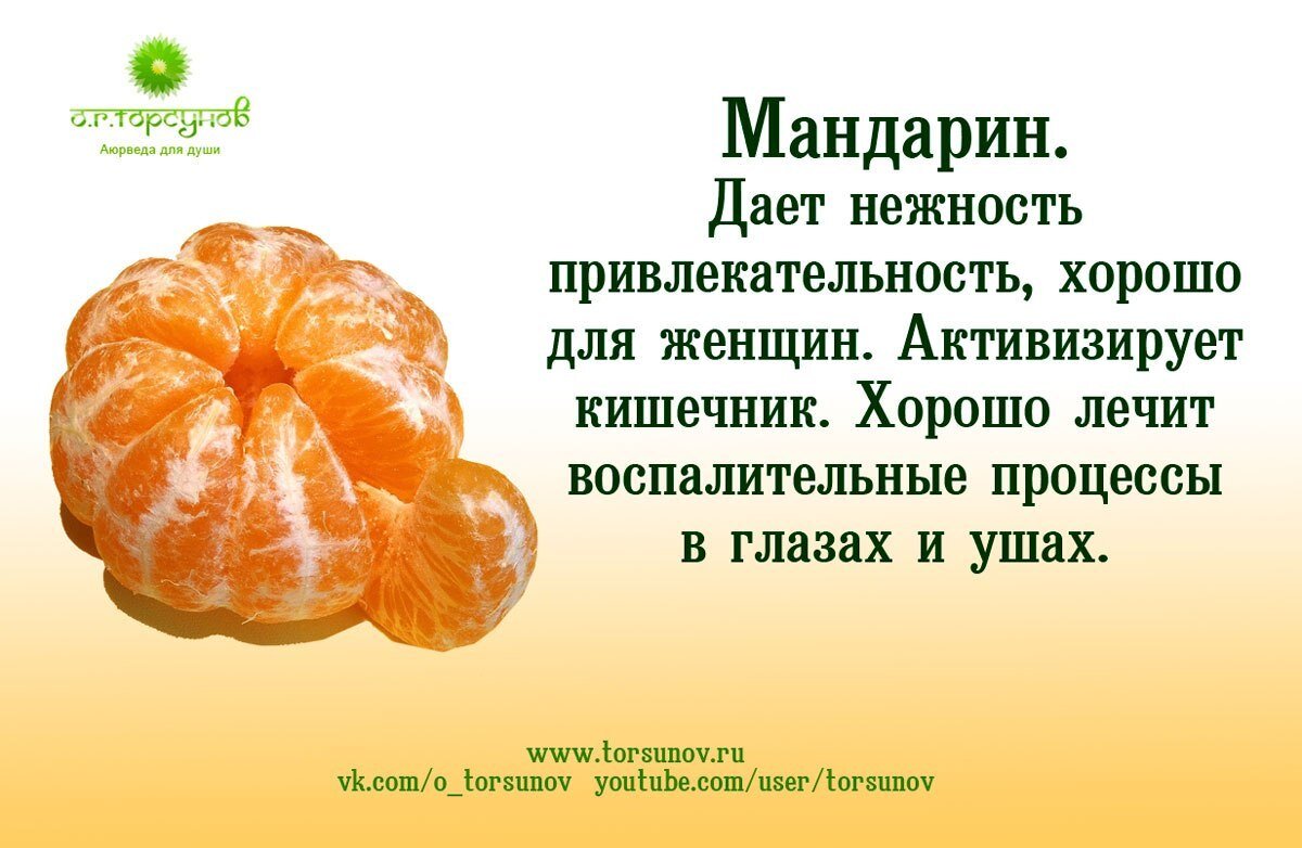 Дав с мандарином