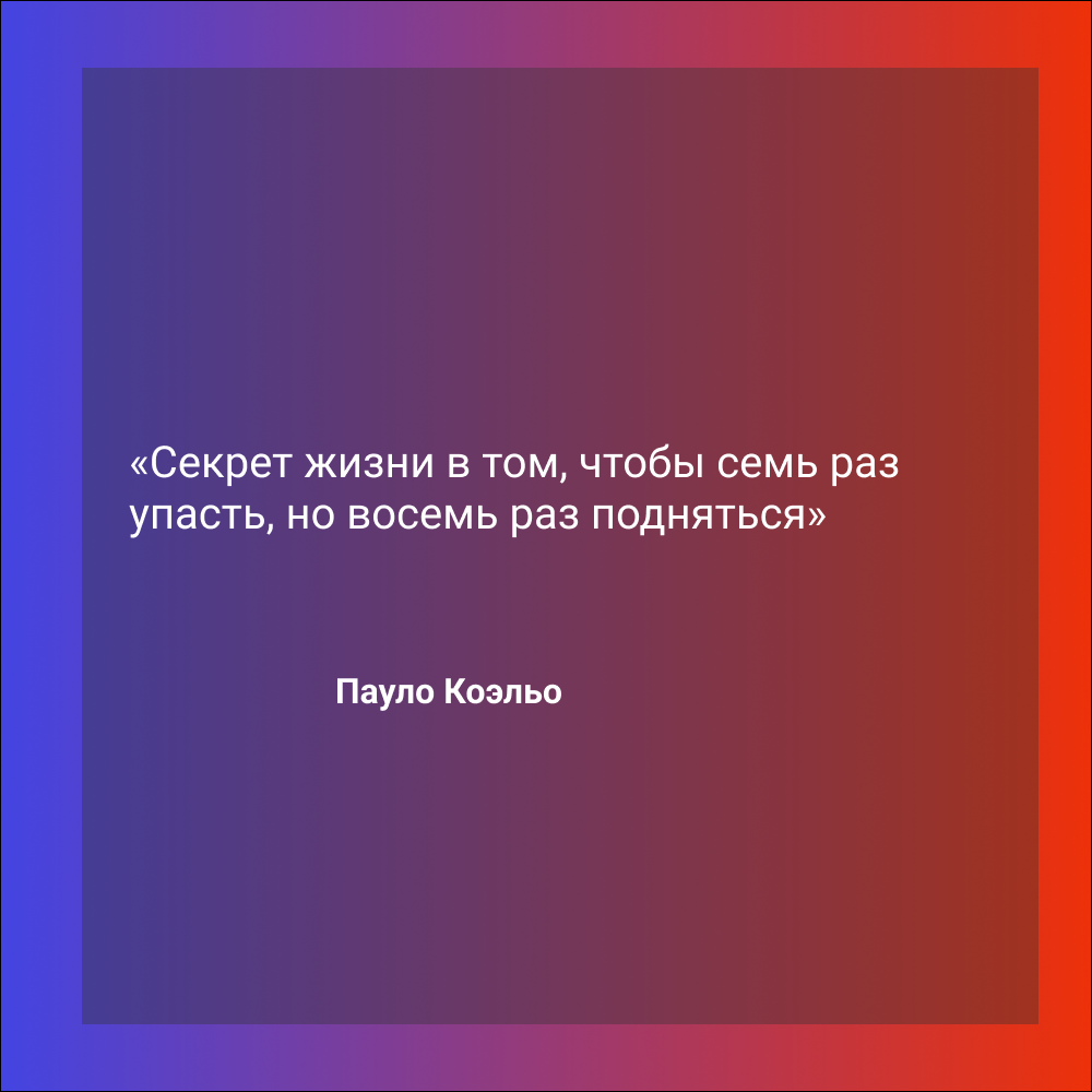Сколько раз вы падали. Семь раз упади восемь раз поднимись.