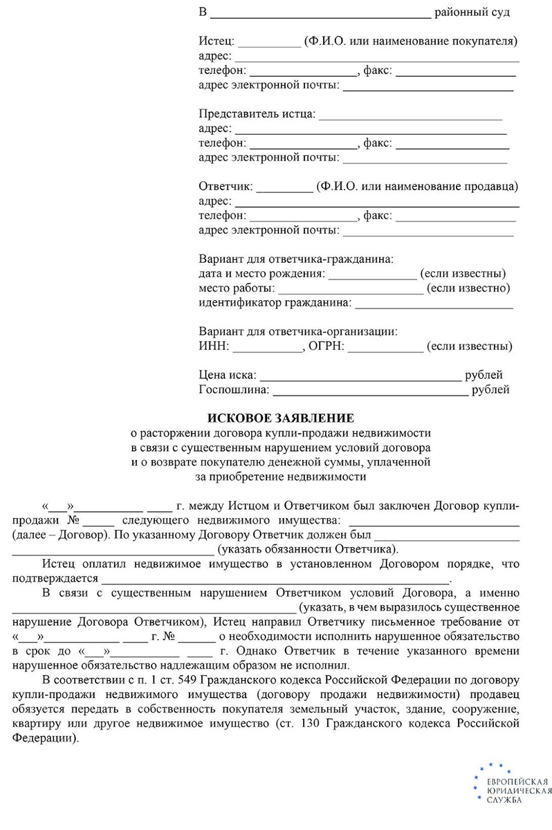 Как расторгнуть договор купли продажи квартиры? | Кайли — квартиры в  новостройках | Дзен