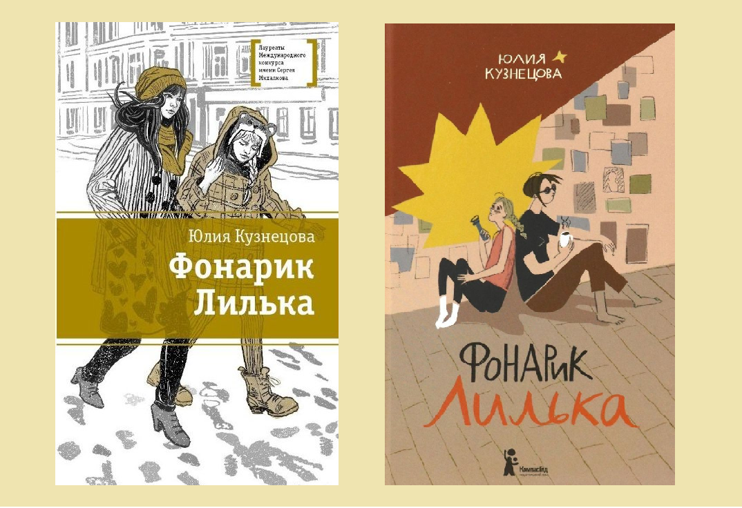 Разные варианты обложек книги.