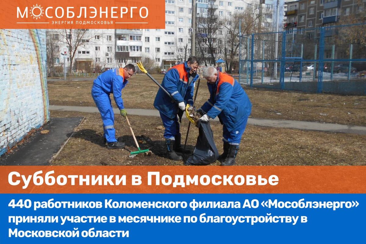Мособлэнерго мытищи. Мособлэнерго мытищи