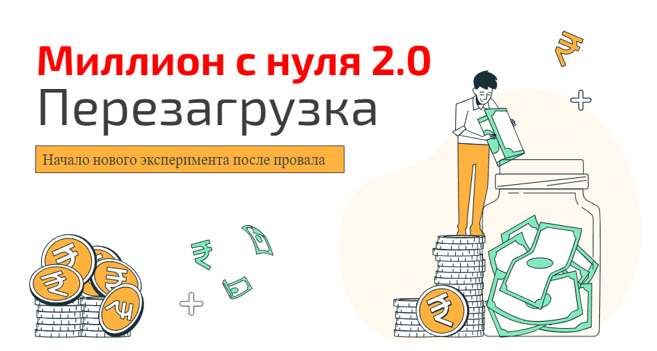 Накругло 3.0 перезагрузка канал дзен