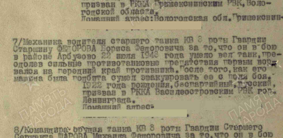 Наградной лист Б.Ф.Фёдорова (Медаль "За отвагу")