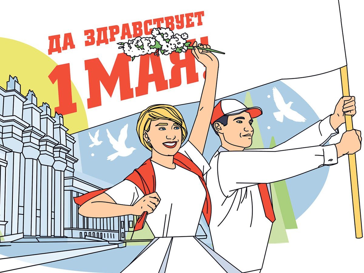 Рисунок на 1 мая