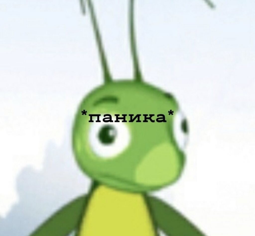 Кузя паника