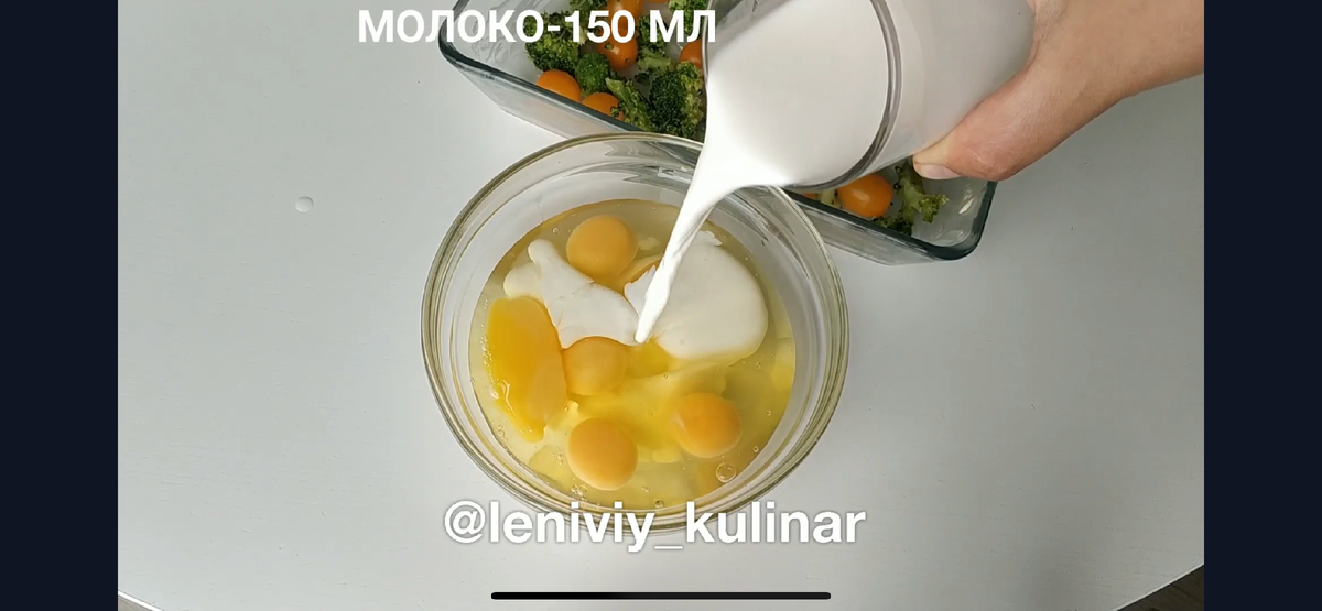 Разбиваем в чашку 6 яиц и добавляем 150 мл молока. Взбалтываем немного вилкой