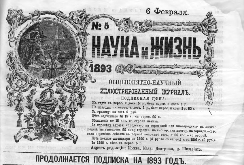 обложка журнала наука и жизнь за 1893 г.