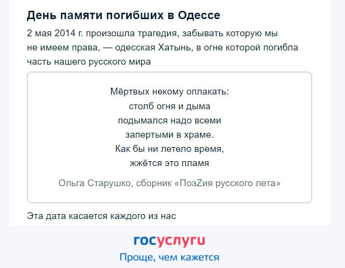 Что мы должны помнить: события в Одессе 2014 года или взятие Берлина 2 мая?