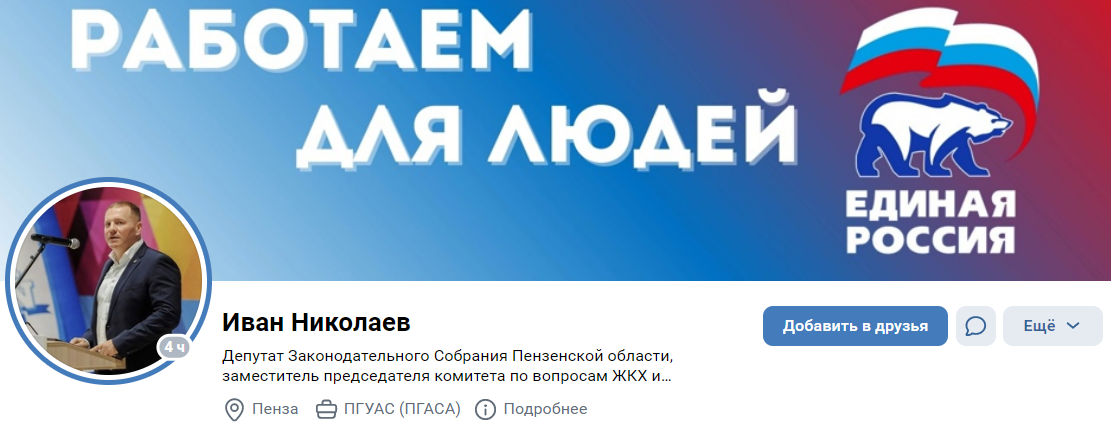 скрин страницы Ивана Николаева в соцсети ВК