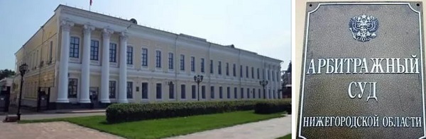 Арбитражный суд нижегородской области фото