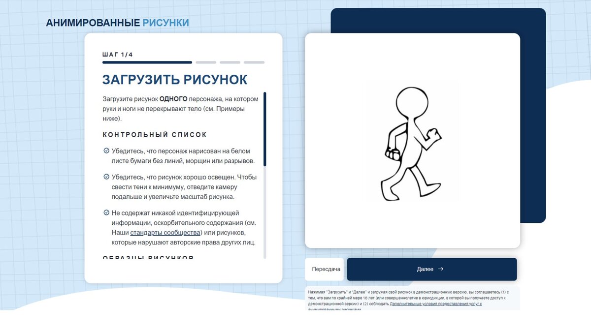 анимация картинки в нейросети Animated Drawings шаг 2