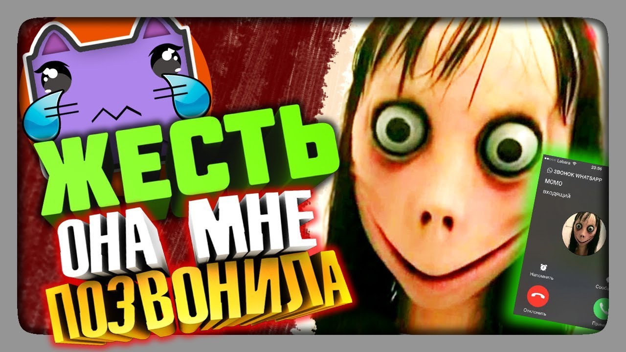 ОНА МНЕ ПОЗВОНИЛА! MOMO.EXE ✅ НЕ СТОИЛО МНЕ ИГРАТЬ В MOMO.EXE...