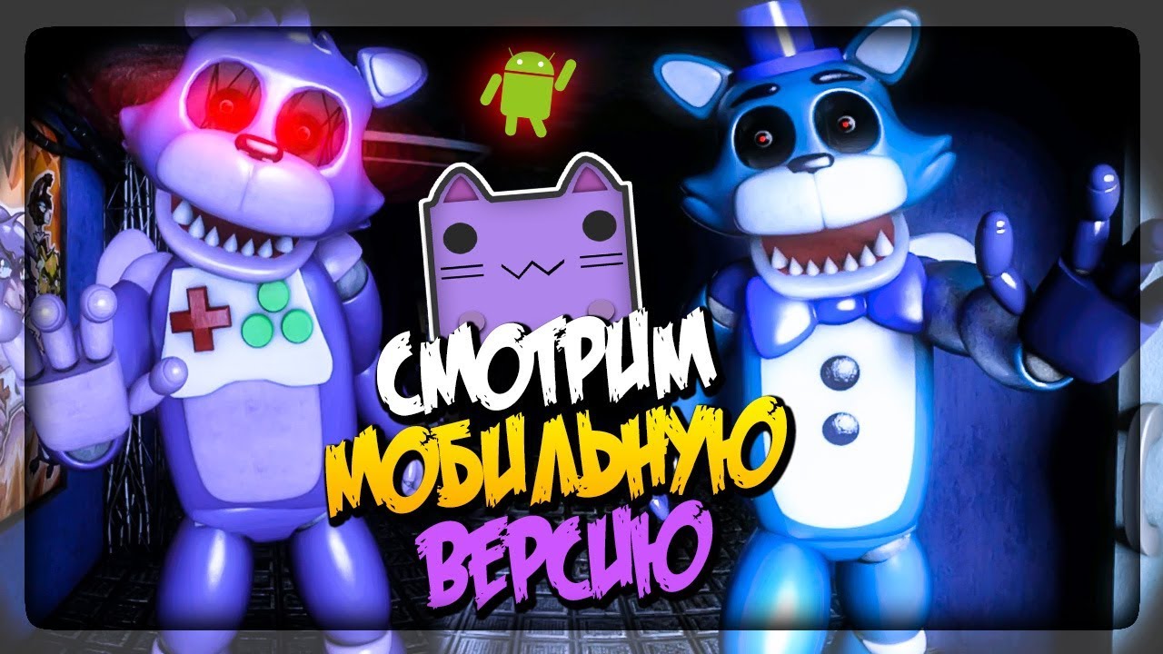 НЕОБЫЧНЫЕ НОЧИ С НЕПТУНОМ НА ТЕЛЕФОН ▶️ Unusual Nights with The NeptooN  Android версия