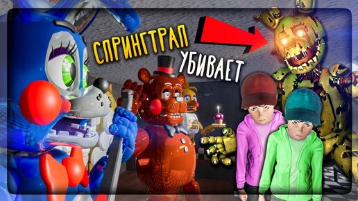 СПРИНГТРАП УБИВАЕТ НЕВИННЫХ ДЕТОК 😭 ОТКРЫЛ ПИЦЦЕРИЮ ФНАФ 2! ▶️ FNAF: Killer in Purple #3