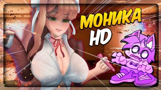 САМЫЙ ЛУЧШИЙ МОД FNF! МОНИКА ПОДРОСЛА! ✅ Friday Night Funkin' VS Monika HD FULL WEEK