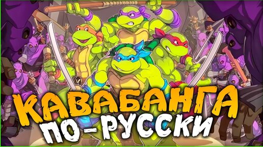 Прохождение TMNT: Shredder`s Revenge ► Черепашки Ниндзя Месть Шреддера На Русском в Коопе