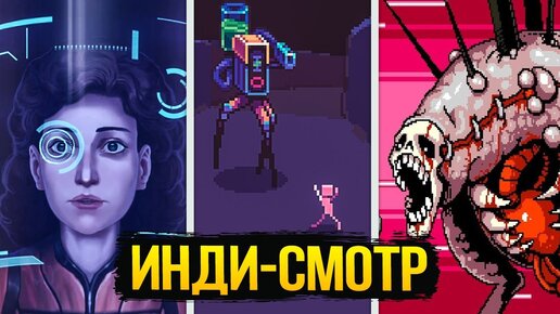 ИНДИ-СМОТР #12 ✅ Starless | Despot's Game: Dystopian Army Builder | Infernax