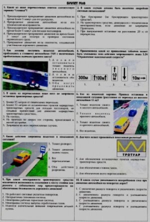 Билеты пдд 2024 категория авм. Шпаргалки для сдачи ПДД. Шпаргалки для сдачи теории в автошколе. Ответы на экзамен в автошколе. ПДД теория ответы.