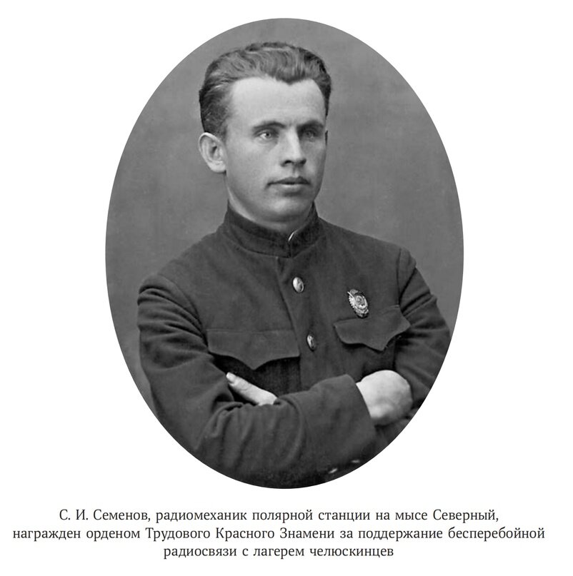 Фото из архива А.Будовского, опубликованное в книге «В тени забытых героев. Белые пятна челюскинской эпопеи».