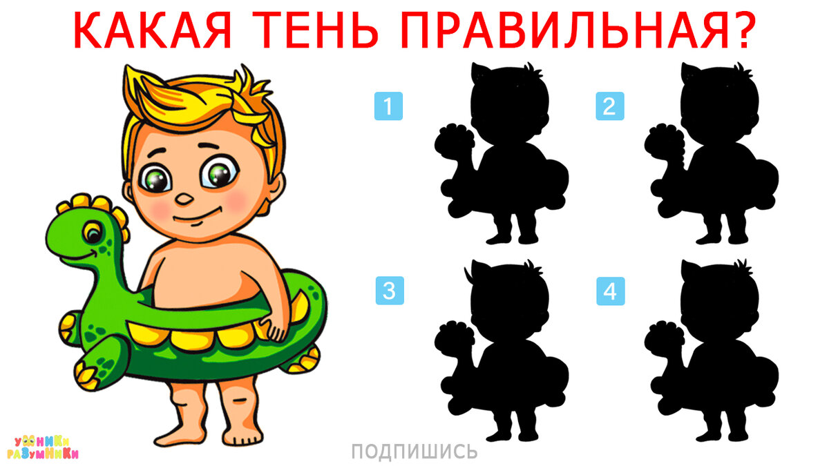 Задание на поиск правильной тени