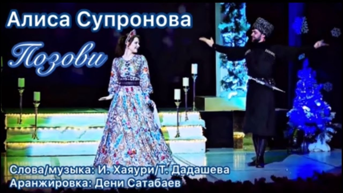 Алиса супронова mp3. Позови Алиса Супронова. Алиса Супрунова моя струна. Алиса Супронова Катюша. Чеченка и русский.