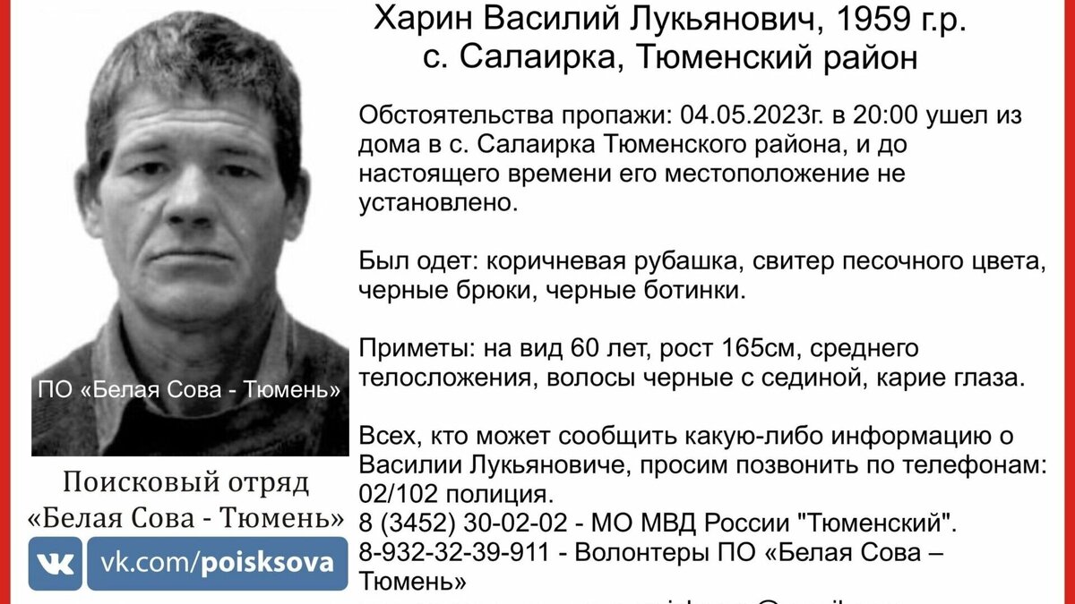     В Тюменской области третий день ищут пропавшего в селе Салаирка 64-летнего Василия Харина. Мужчина ушел из дома в тот день, когда в поселке бушевал пожар. Последний раз его видели 4 мая.