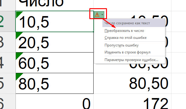 Как переводить число в строку. Как сохранить число как текст в excel. Как сохранить число как текст. Число сохранено как текст. Число сохранено как текст преобразовать в число все сразу