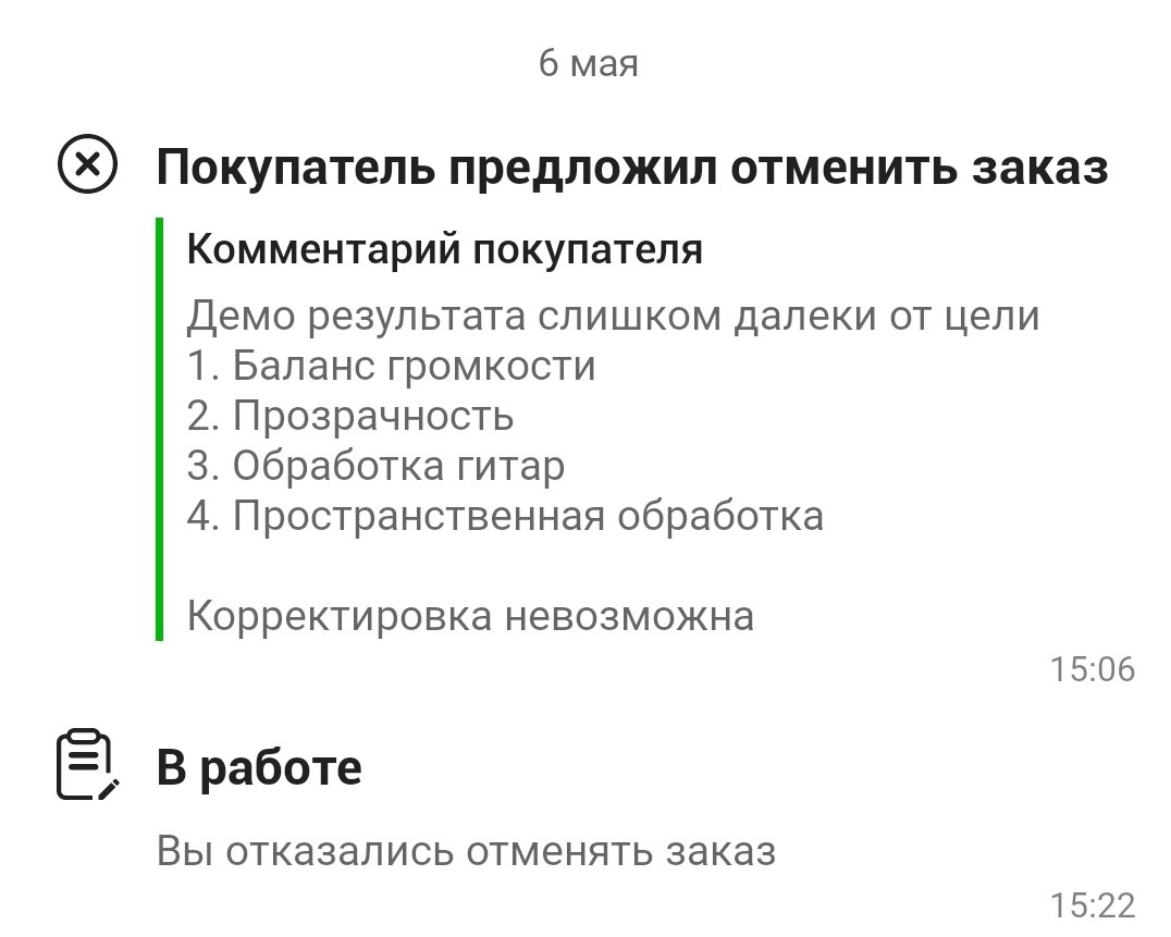 Как отменить заказ на #kwork продавцу | Фрилансер за железным занавесом |  Дзен