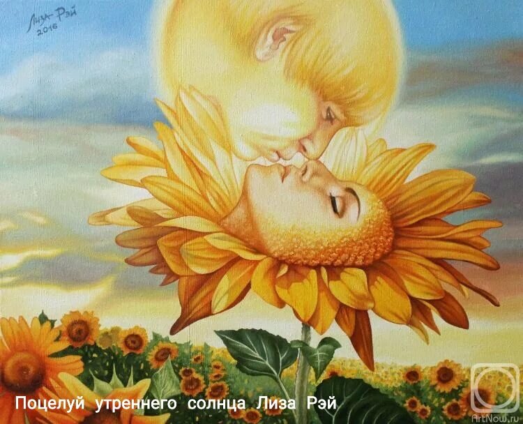 Картинка из инета  худ. Лиза Рэй