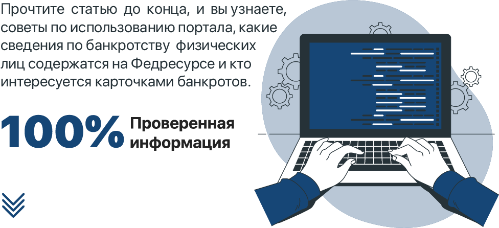 сайты проверок физ лиц. проверка контрагента. проверка данных человека. карточка должника физического лица на ефрсб. проверка физического лица.