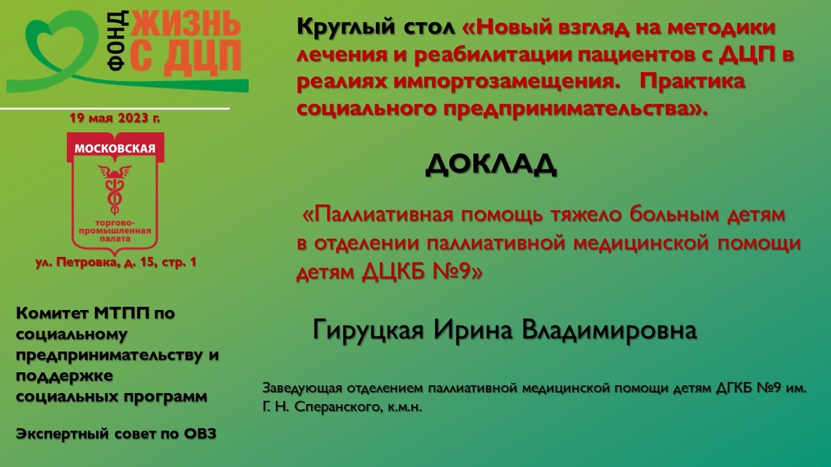 Паллиативная помощь в отделении паллиативной медицинской помощи детям ДЦКБ  №9 | Все про ДЦП и не только | Дзен