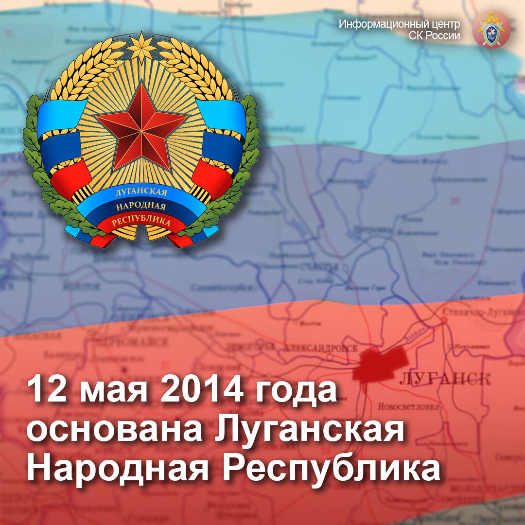 9 лет лнр. 12 Мая день Республики ЛНР. С днем Республики ЛНР. День образования ЛНР 12 мая. Рисунок ко Дню Республики ЛНР.