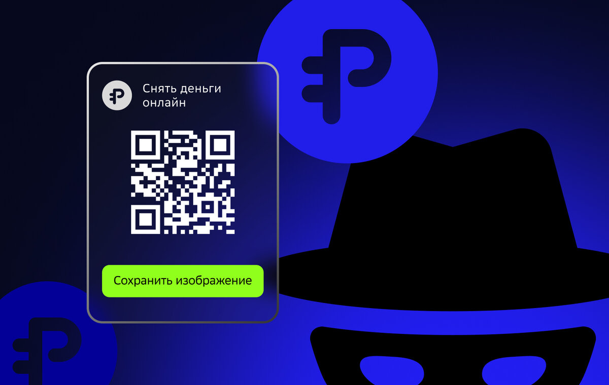 Мошенники крадут деньги через QR-код: новая схема | СберПраво | Дзен