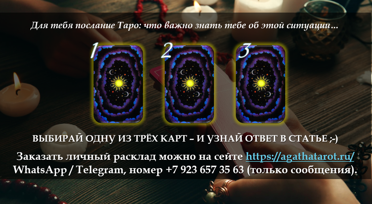 Таро Темный Особняк