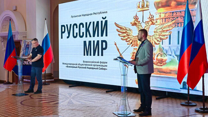  ФОРУМ ВРНС В ЛУГАНСКЕ. ФОТО: ЦАРЬГРАД