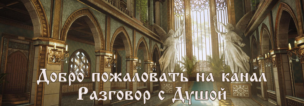 Оберег канала