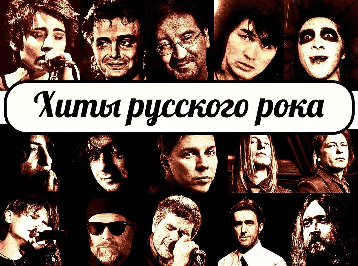 Угадай русский рок по картинке