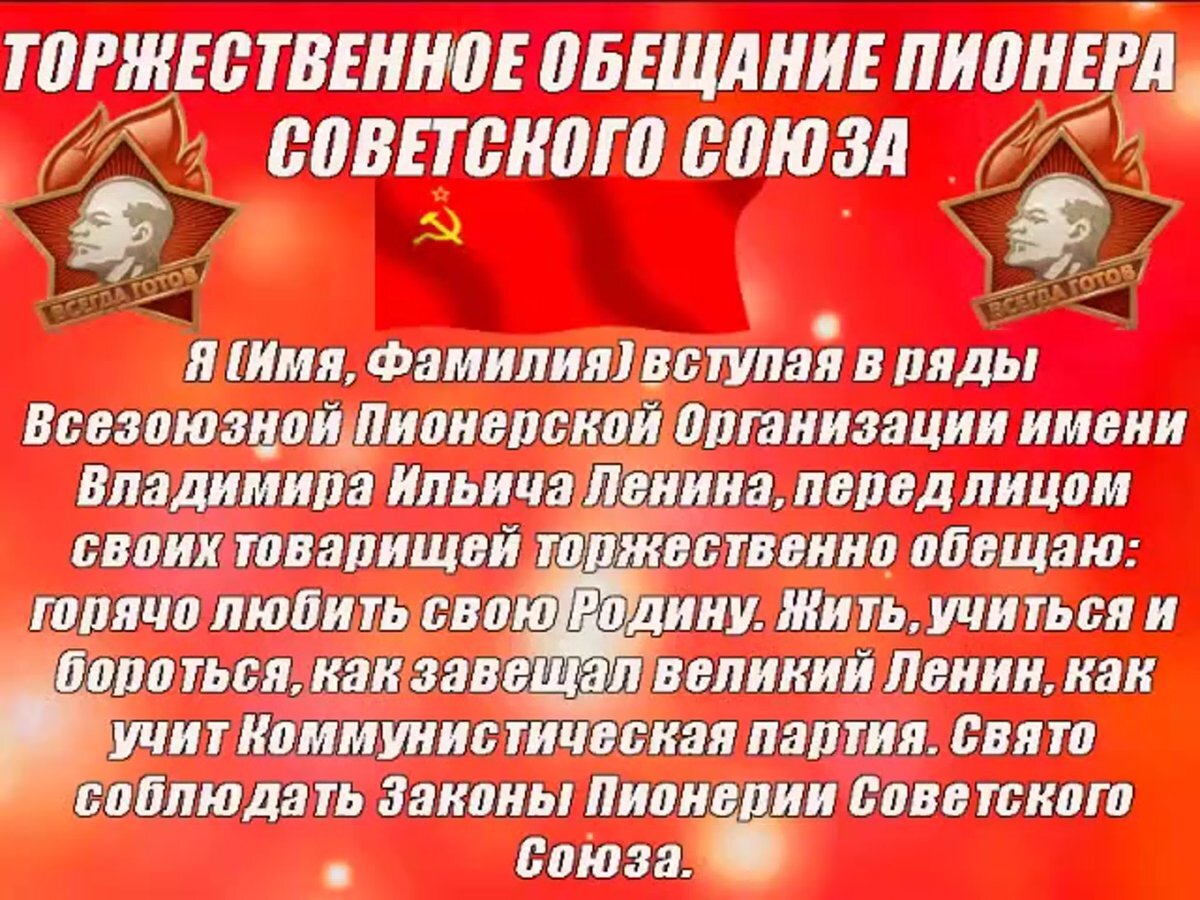 Пионерская клятва картинки