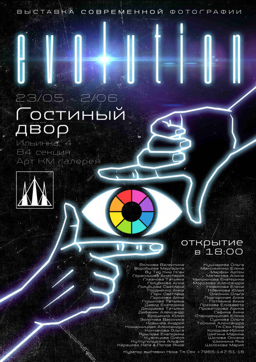 Выставка современной фотографии.