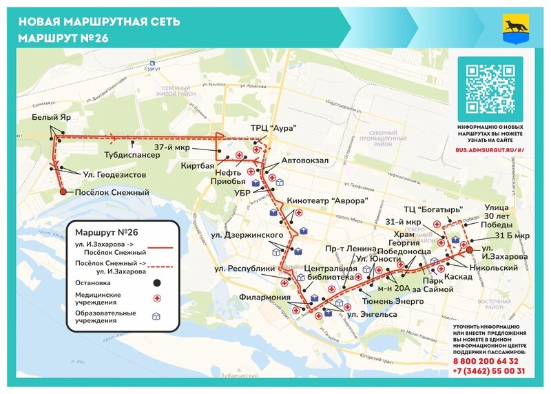 Схема автобусных маршрутов в сургуте