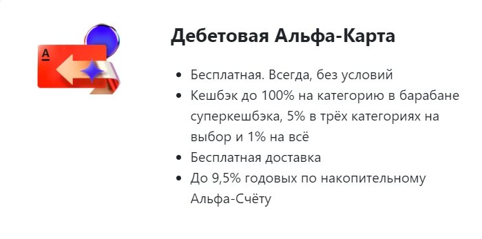 ПОЛУЧИТЬ БЕСПЛАТНО КАРТУ АЛЬФАБАНКА МОЖНО ТУТ >>> ПОЛУЧИТЬ