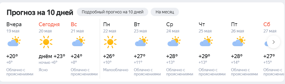 Прогноз октября. Погода в Новосибирске. Сервисы погоды. Температура в Новосибирске сейчас. Погода на 23 мая.