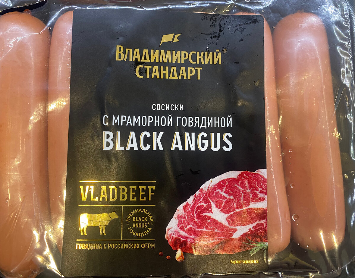 Сосиски из говядины Black Angus. Владимирский стандарт. Купила по акции в  Перекрёстке. Пробуем. | Заметки тёти Кати. | Дзен