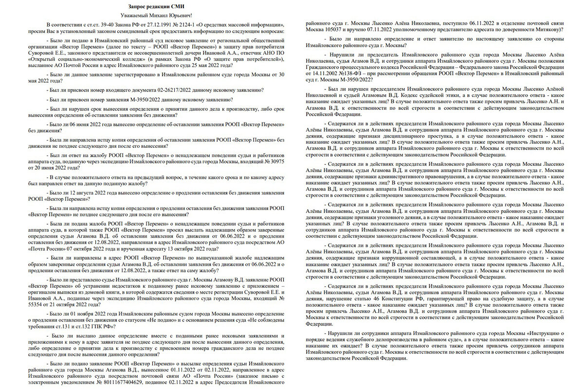 Текст нашего запроса, направленный в адрес председателя Мосгорсуда М.Ю. Птицына