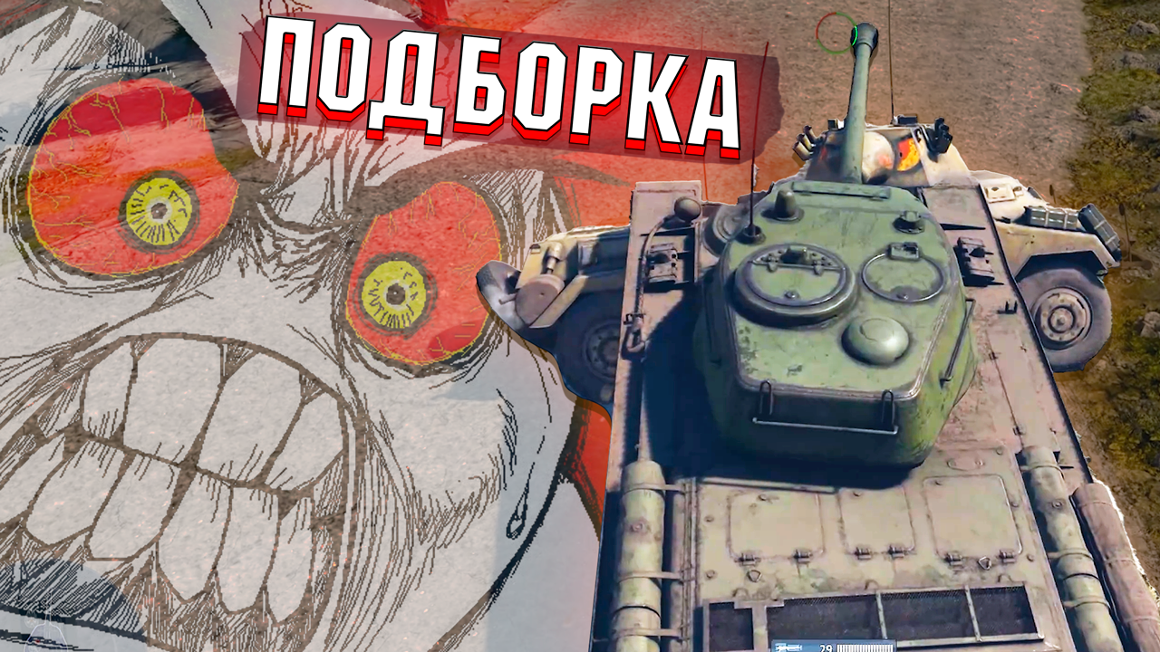 Моменты со Стримов и Паша-Зенитчик в War Thunder