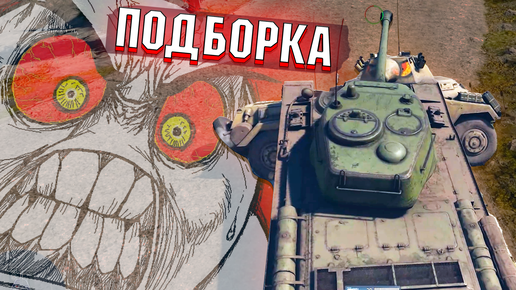 Моменты со Стримов и Паша-Зенитчик в War Thunder