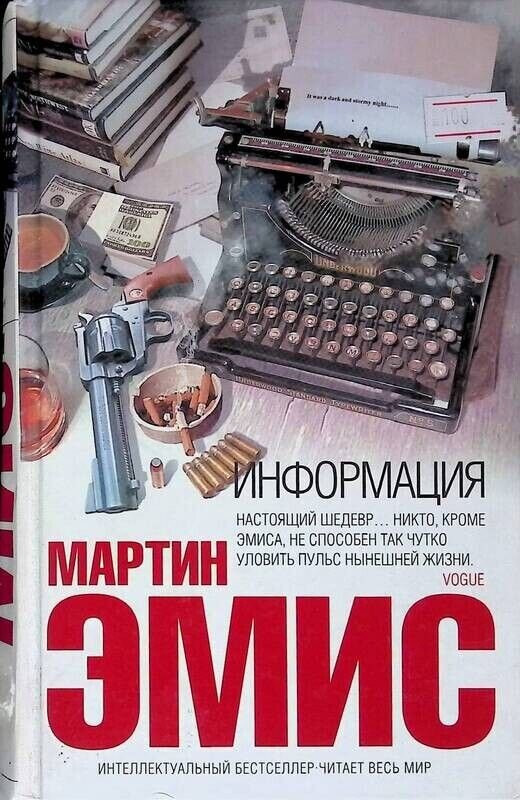 Книга Лондонские поля читать онлайн