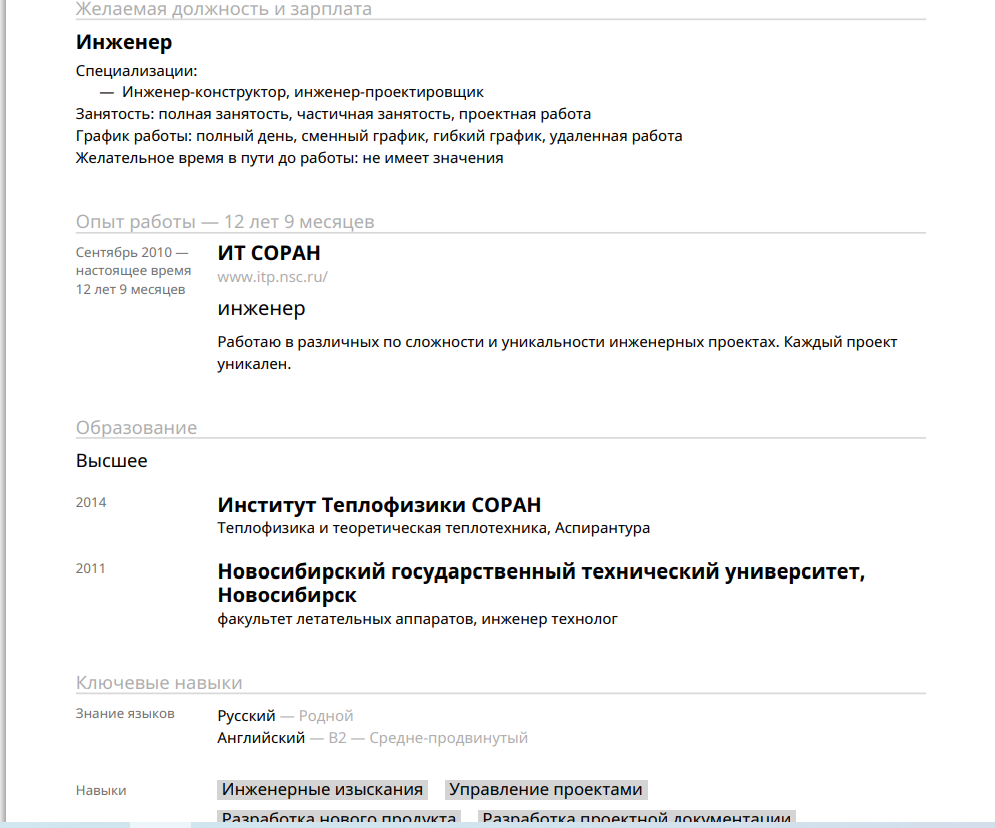 Как правильно написать резюме?